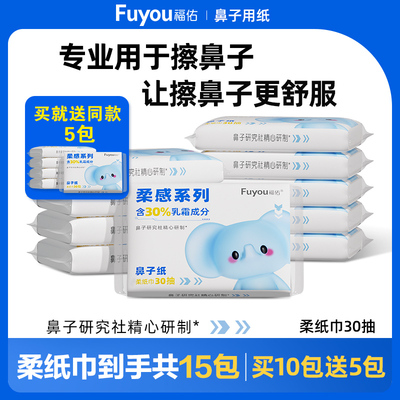 婴儿乳霜纸柔纸巾福佑