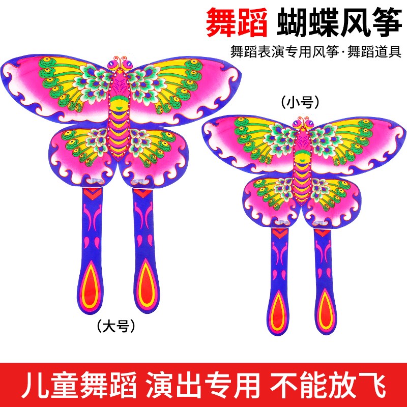 速发新筝舞蹈风筝舞台跳舞表演专用蝴蝶风筝款童舞台蝴蝶道具风儿