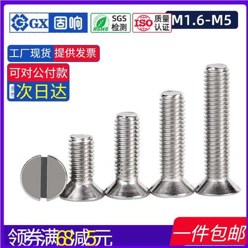 速发一字沉头锈槽螺丝钉04不开钢平头机螺钉M1162.5M4M5M6M8M.0