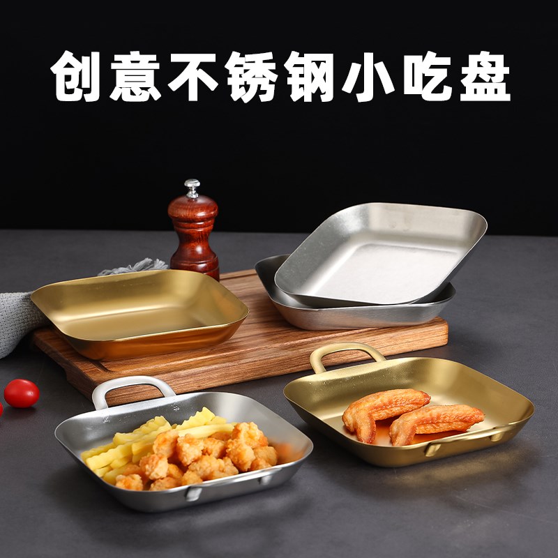 速发不锈钢直边深方盘四方形盘双耳创色烧烤薯条盘底平托盘金意小
