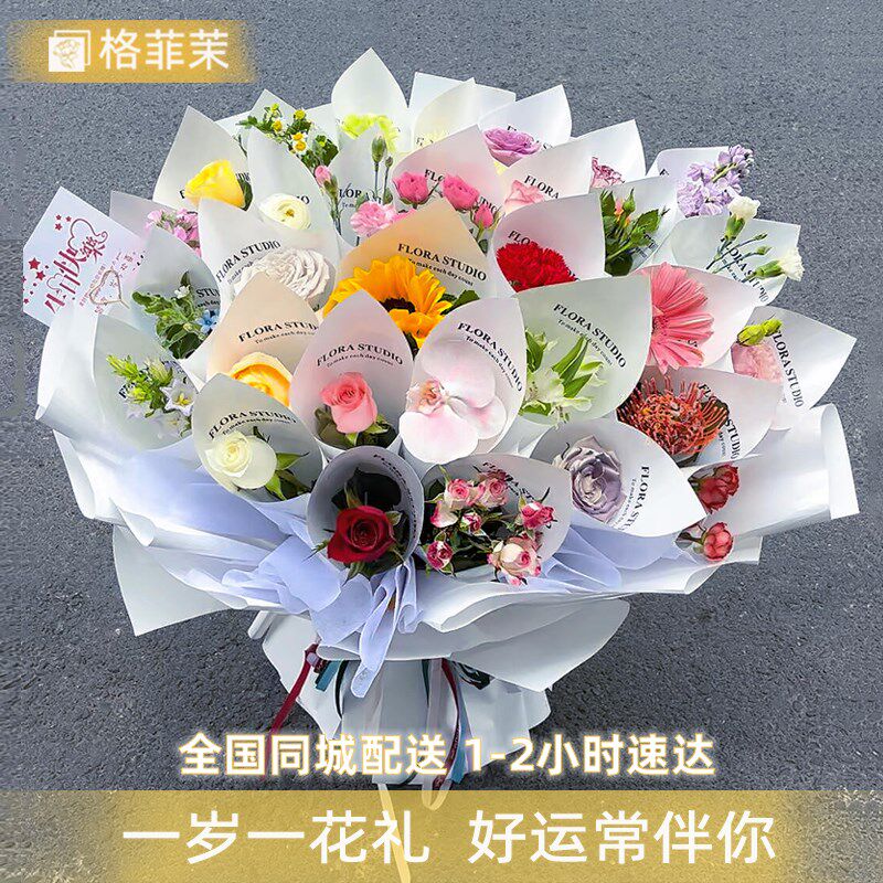 速发一岁一花花束母亲节生日成人礼物北京上海广州速递同城配送店