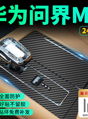速发2用款问界M7内饰膜ultra中控内饰贴膜屏幕钢化膜4品新