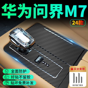 速发2用款问界M7内饰膜ultra中控内饰贴膜屏幕钢化膜4品新