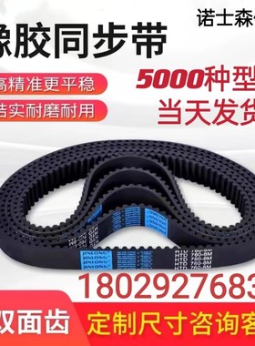 速发橡胶同步带MTD5M8M148H S5MXH双面齿轮传动齿形