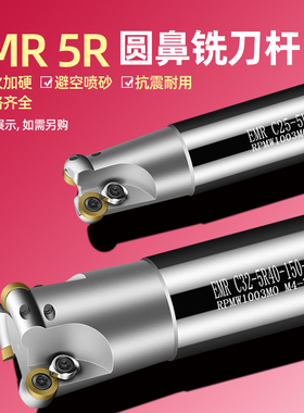 速发EMR圆鼻立铣刀杆 R5刀杆 EMR C2055R20-150-2TR5 0 -R5 5R40
