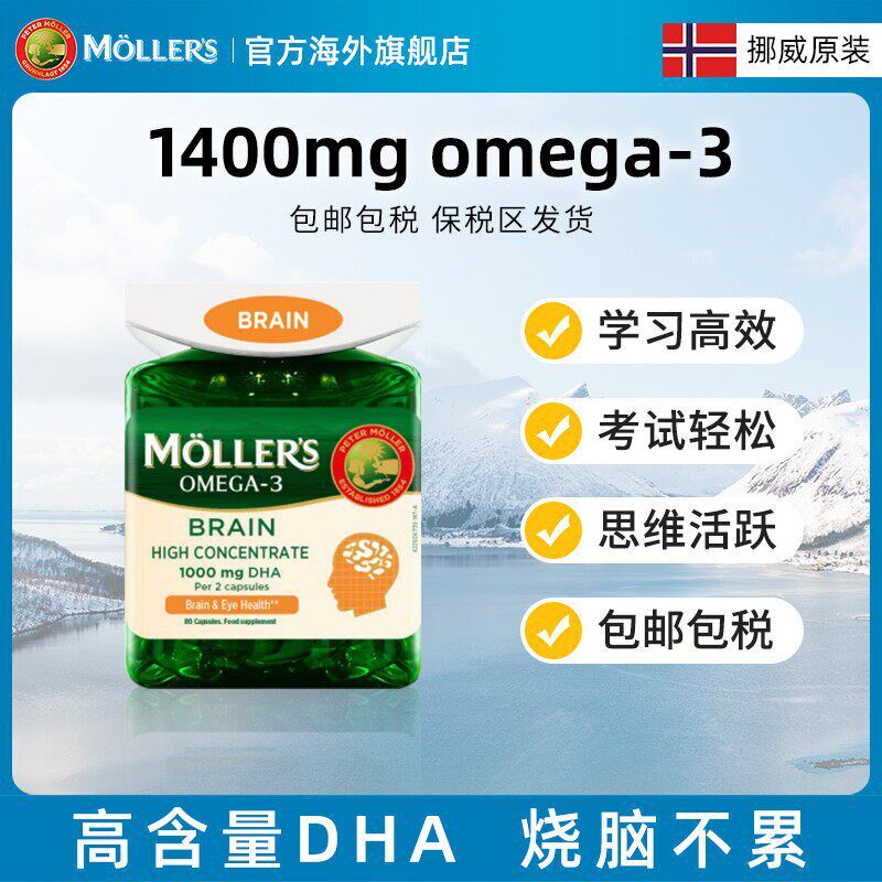 速发【直发】挪威ers件健脑增强型深海鱼油80粒/瓶