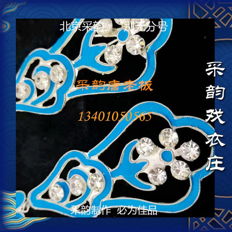 速发采韵专业头面 点绸葫芦耳环耳眼耳环戏曲京剧戏曲头饰点绸头