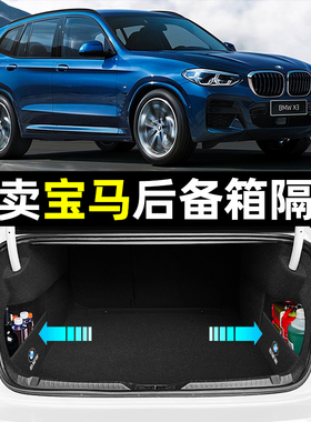 速发X1X2XX4X5X6ix车内饰全饰用品纳装后备箱隔板收大储物箱盒