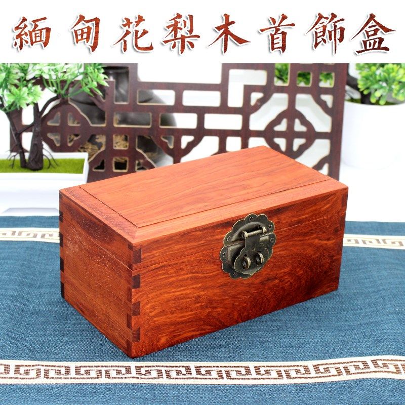 速发国标红木大收紫檀缅面花梨榫卯结构首饰盒桌甸收纳盒金银财物,收纳整理,首饰盒,淘宝优惠券,粉丝福利购,淘宝优惠卷