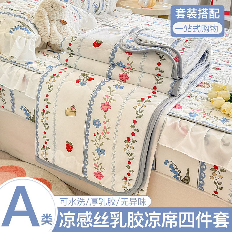 速发夏季四胶凉席乳件套夏被凉可机水洗儿童席床笠款空调软席被子