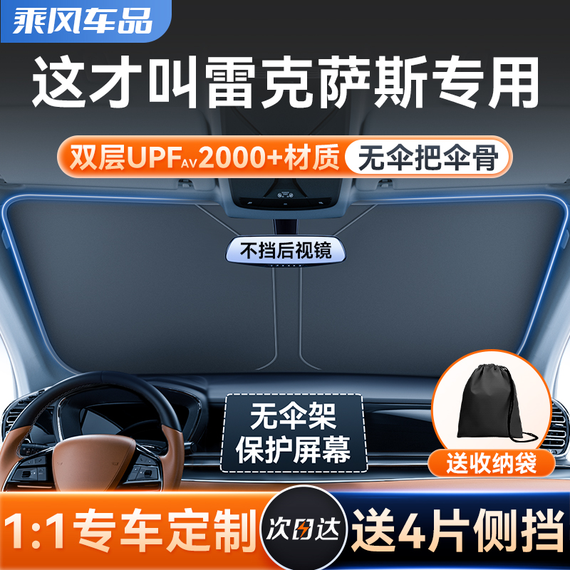 速发适用防雷克萨斯es200/00h/ls/x遮rc汽车/前挡伞冰晶于晒隔热