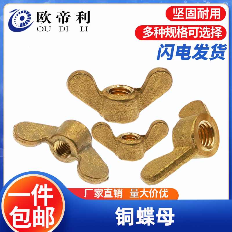 速发G162铜蝶形螺母元1螺丝帽羊角锁紧手拧螺帽M4M5M6M8M10M宝2MB