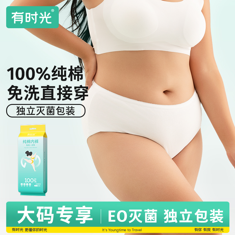 速发【大一专享】产时光码次性内裤日抛免洗月子有妇孕妇旅行出差