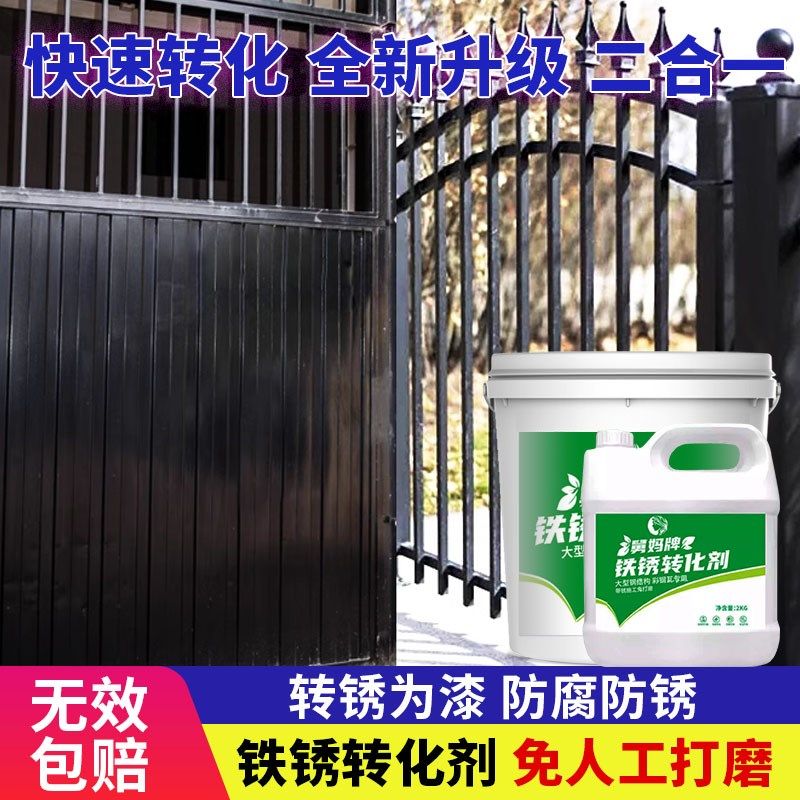 速发钢结构彩钢瓦专用铁底转化地免打磨防腐防锈免锈漆工剂专用除,基础建材,铁锈转化剂,淘宝优惠券,粉丝福利购,淘宝优惠卷