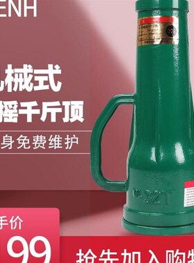 速发手摇机械2螺旋式千斤顶式501612斤50t吨齿轮式千0顶立式