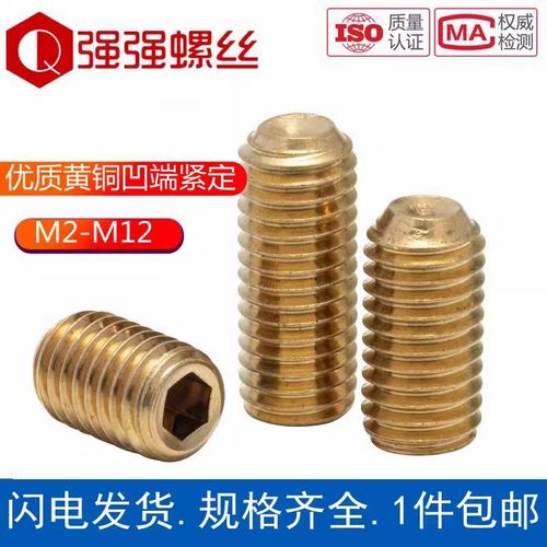 速发黄铜凹端内六角紧定螺丝钉无2顶丝机基米62黄头螺钉M铜-M10