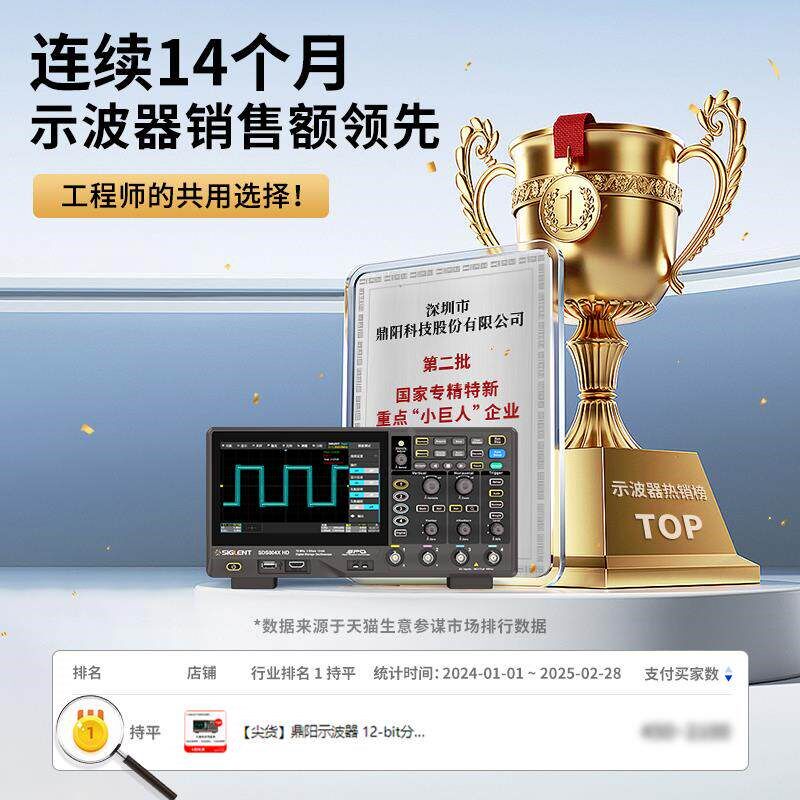 速发【尖货】鼎SDS802/04/12/14/22/24X HD高清示波器12-bit分辨