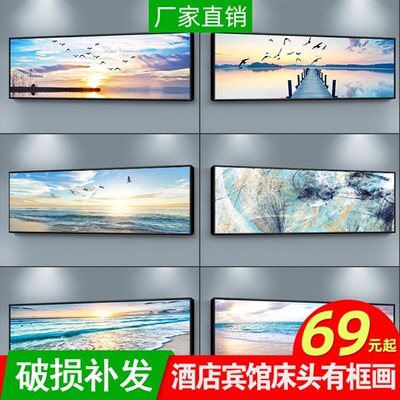 速发卧室画店床客厅海景挂画简约酒头横幅壁画宾馆房间温馨装饰画