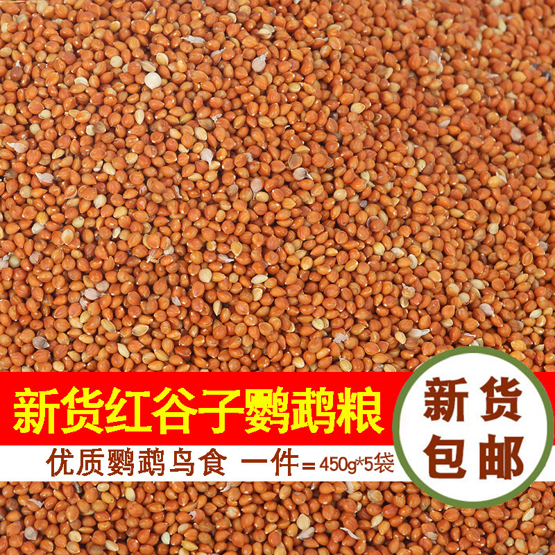 速发虎皮鹦鹉吃的鸟食饲料带壳红粮食子玄凤非黄谷子450g*5袋
