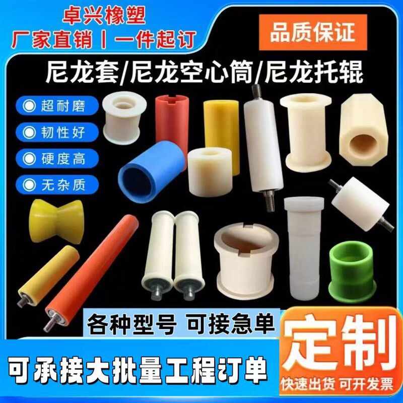 速发尼龙轮加工滚轮尼龙轴套导向轮轴承轮尼龙托辊滚筒衬套垫片