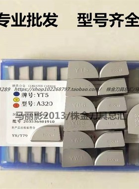 速发硬质合金外圆0度焊接刀头YT15YW2 YG8 YW1 YG6X YT5 A20 A25/