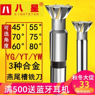 速发镶合金锥柄燕尾槽铣刀7度度45度7055度度60度80度钨钢角5