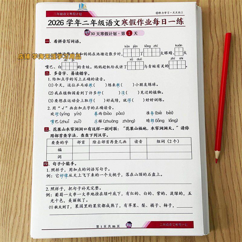 速发二年级语文数学寒假作业0天计划每日一练计算练习拔尖训练资