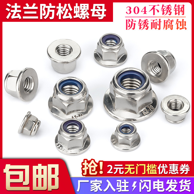速发04不锈钢法兰锁紧螺母尼龙防脱M485M6MM1M0M12六角防松螺帽