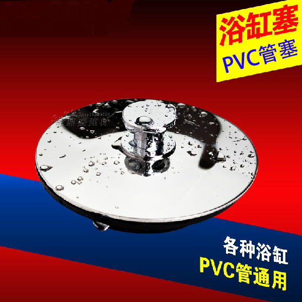 速发浴缸塞子5缸下水塞塞子配件加厚器子堵头水槽塞子40 浴0PVC管