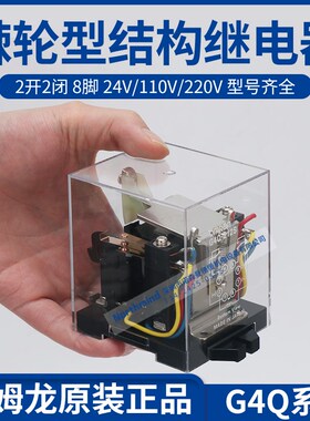 速发G4Q-21CS A2220V 24全新欧姆电棘轮继龙器  底座 8PFA1