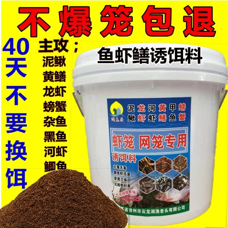 速发地网鱼笼虾笼饵料诱饵小药诱虾爆笼黄鳝神器大包捕鱼龙虾