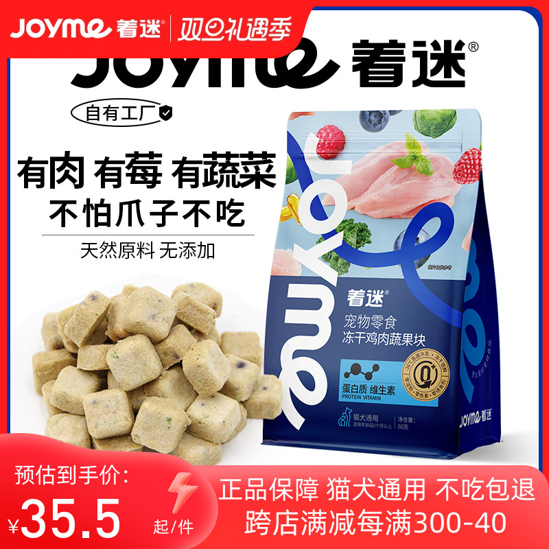 速发Joy着菜冻干混狗蔬迷水果孢子甘蓝肠胃拌饭犬合食伴侣