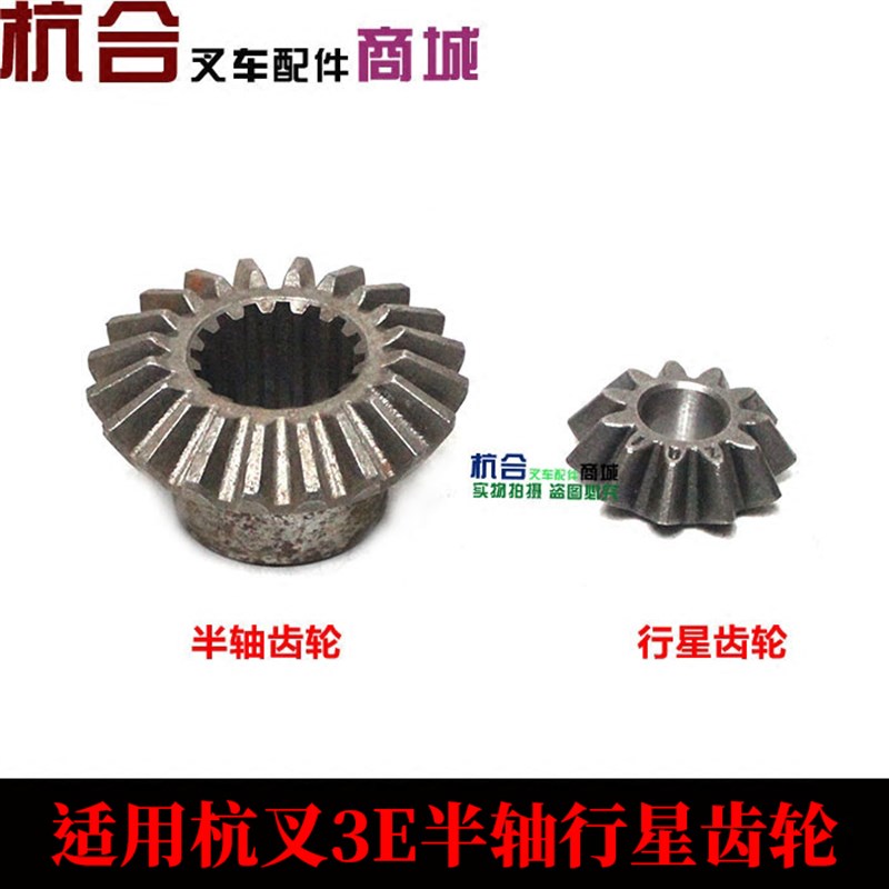 速发叉车配件差速器 半轴齿轮 行星齿轮 适用C叉L/L老杭-款吨20齿