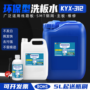 速发志环水无铅洗板水P线路清洁维板保清洗剂松香洗修佬