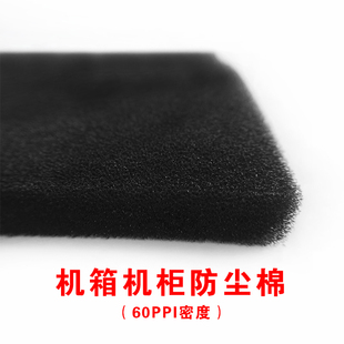 60ppi机箱电脑机柜防尘t棉防尘网灰尘过滤网过滤棉1米X2米X10MM