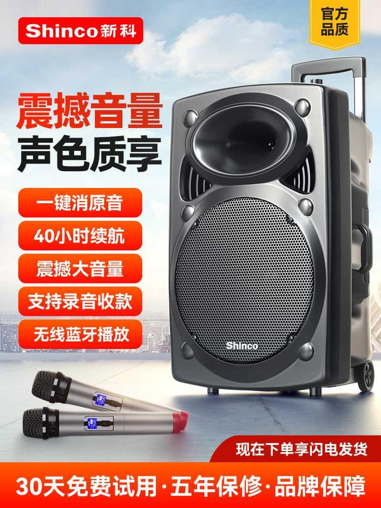 新科广场舞音响户外唱k歌移动拉杆蓝牙音箱带话筒店铺专用大音量