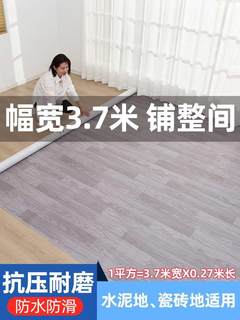 3.7米宽地板革水泥地直接铺环保耐磨防水抗压加厚PVC地板垫地板贴