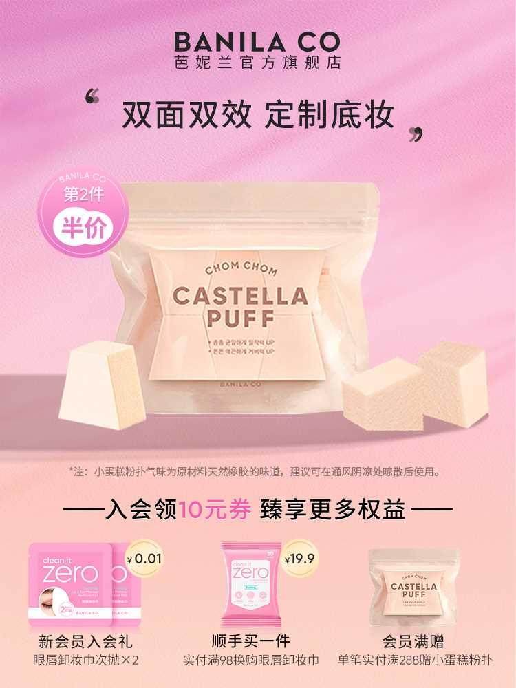 BANILA CO芭妮兰双面双效粉扑气垫海绵粉饼化妆棉定妆超软美妆蛋