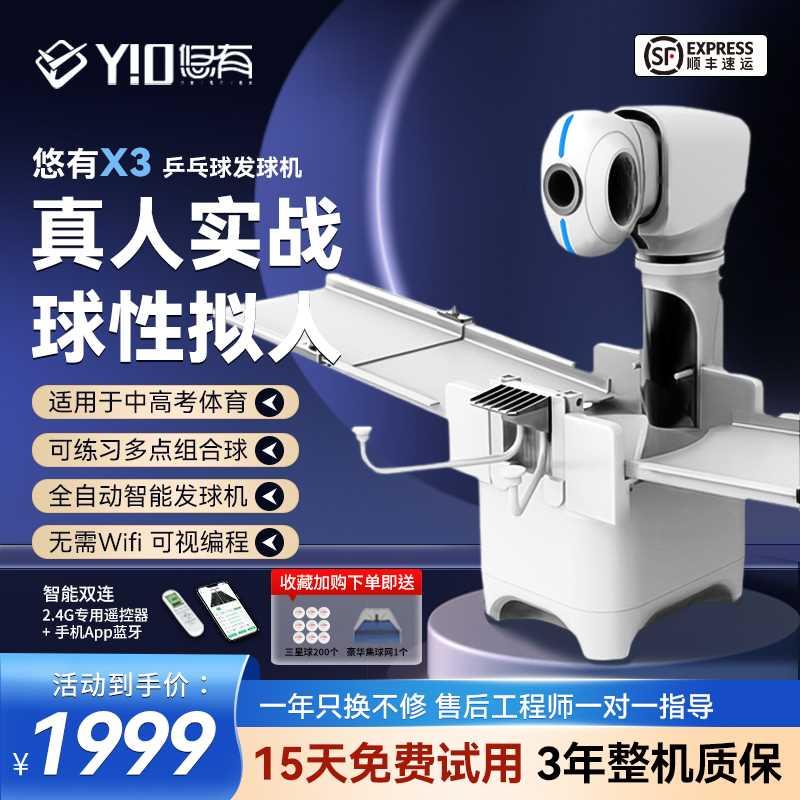 悠有X3乒乓球发球机专业训练中考 APP智能自由编程家用自动发球器