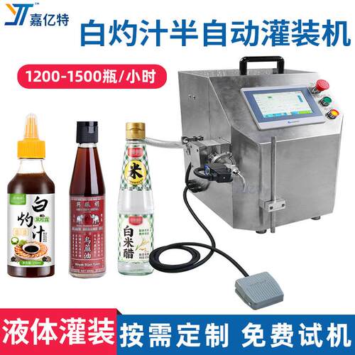 半自动白灼汁灌装机 定量下料白米醋灌装设备 黑芝麻油灌装机械