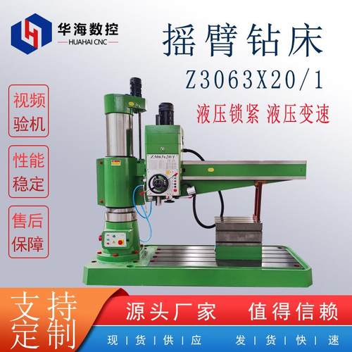 全液压摇钻床Z3063X20/1 机械摇臂钻床Z3063