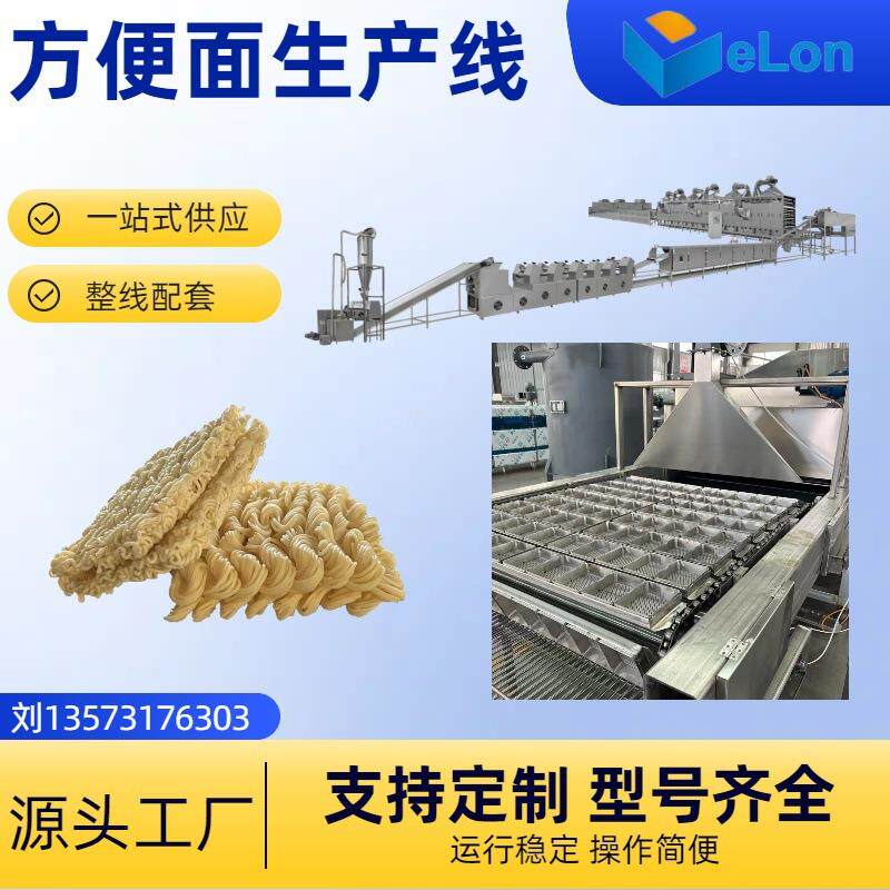 杯面桶装面成型机厂家供应商 班产1-12万包方便面生产线