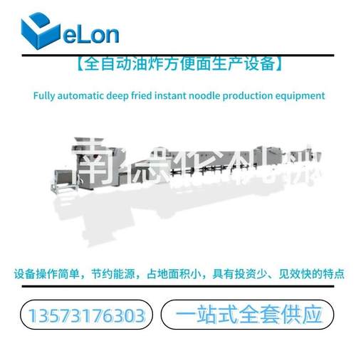蟹黄面干脆面火锅面葱油面饼生产线 全自动方便面油炸生产线