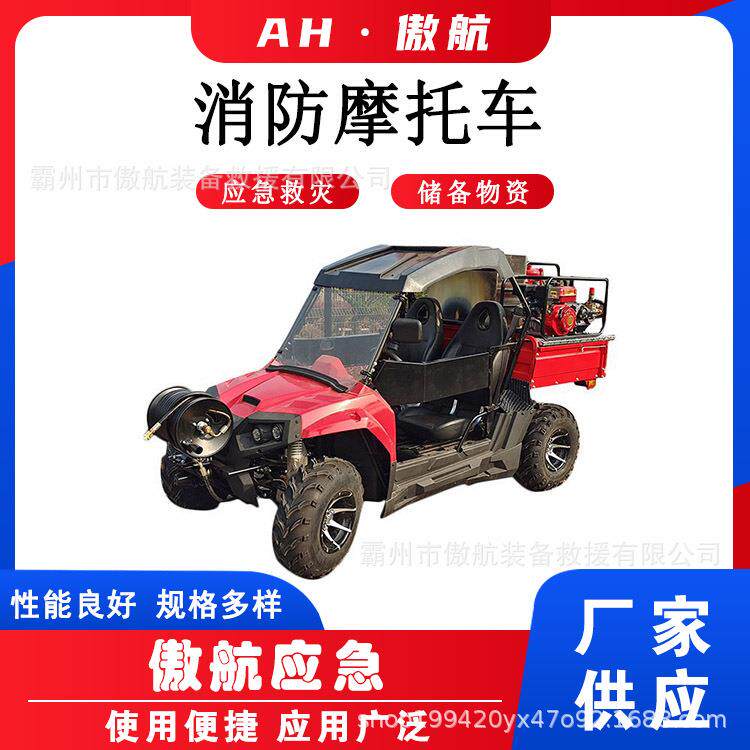 国债抢险救灾消防车越野火灾扑救UTV型四轮摩托车灭火巡逻消防车
