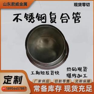 q460 304 316镍钢复合板 c276 2205复合板厂家 q235b不锈钢复合管