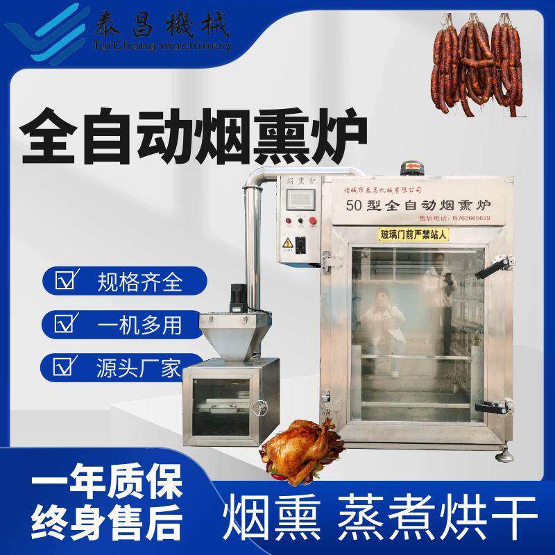 不锈钢红肠烘干设备小型熏鸡上色设备多功能红肠腊肉豆腐干烟熏炉