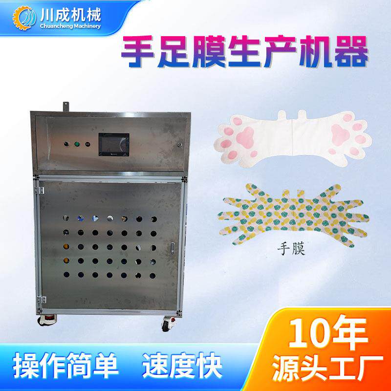 小型设备手足膜灌装机发膜灌装封口机生产