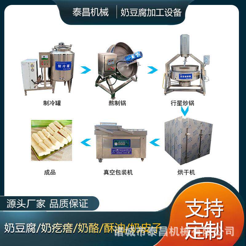 奶豆腐生产线加工设备蒙古奶豆腐行星炒锅奶酪奶皮子奶疙瘩设备