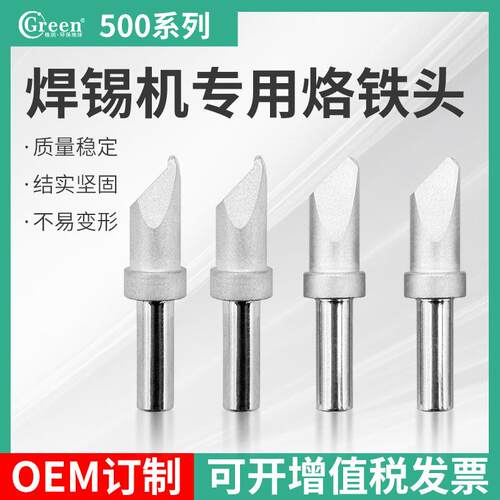 智能500系列自动焊锡机烙铁头高品质烙铁咀源头生产厂家可定