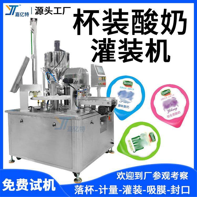 杯装酸奶灌装封口机 铝箔杯果酱灌装机 全自动山楂膏灌装机械厂家